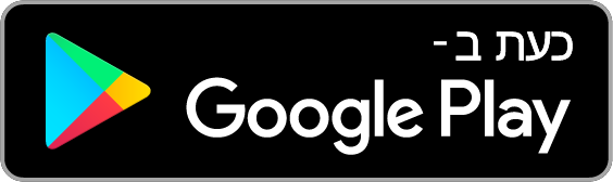 זמין ב-Google Play (בקרוב)